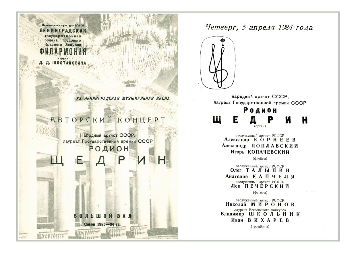 Авторский концерт
Родион Щедрин